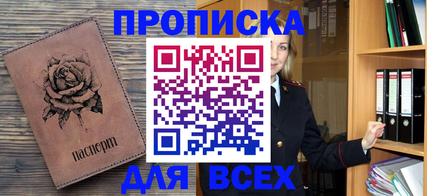 прописка регистрация в Александрове