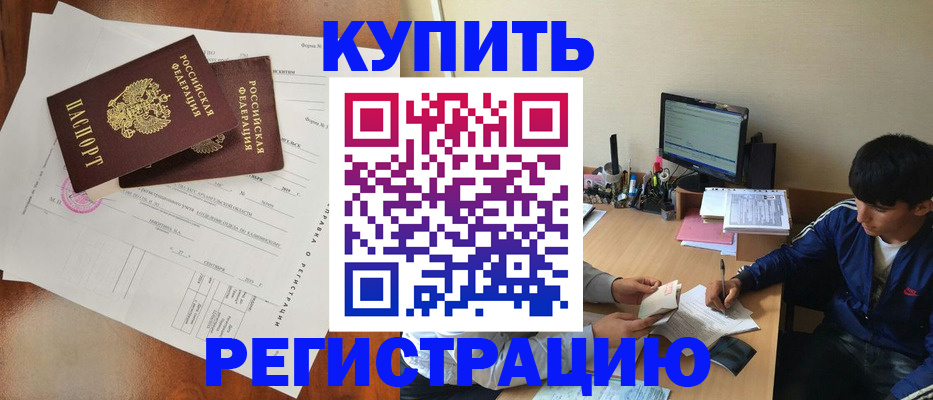 временная регистрация купить в Александрове